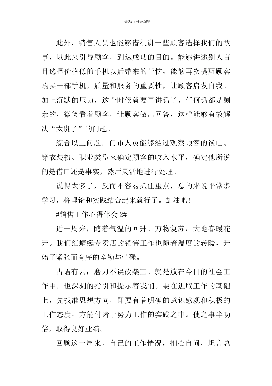 2024销售工作技巧分享心得_第2页