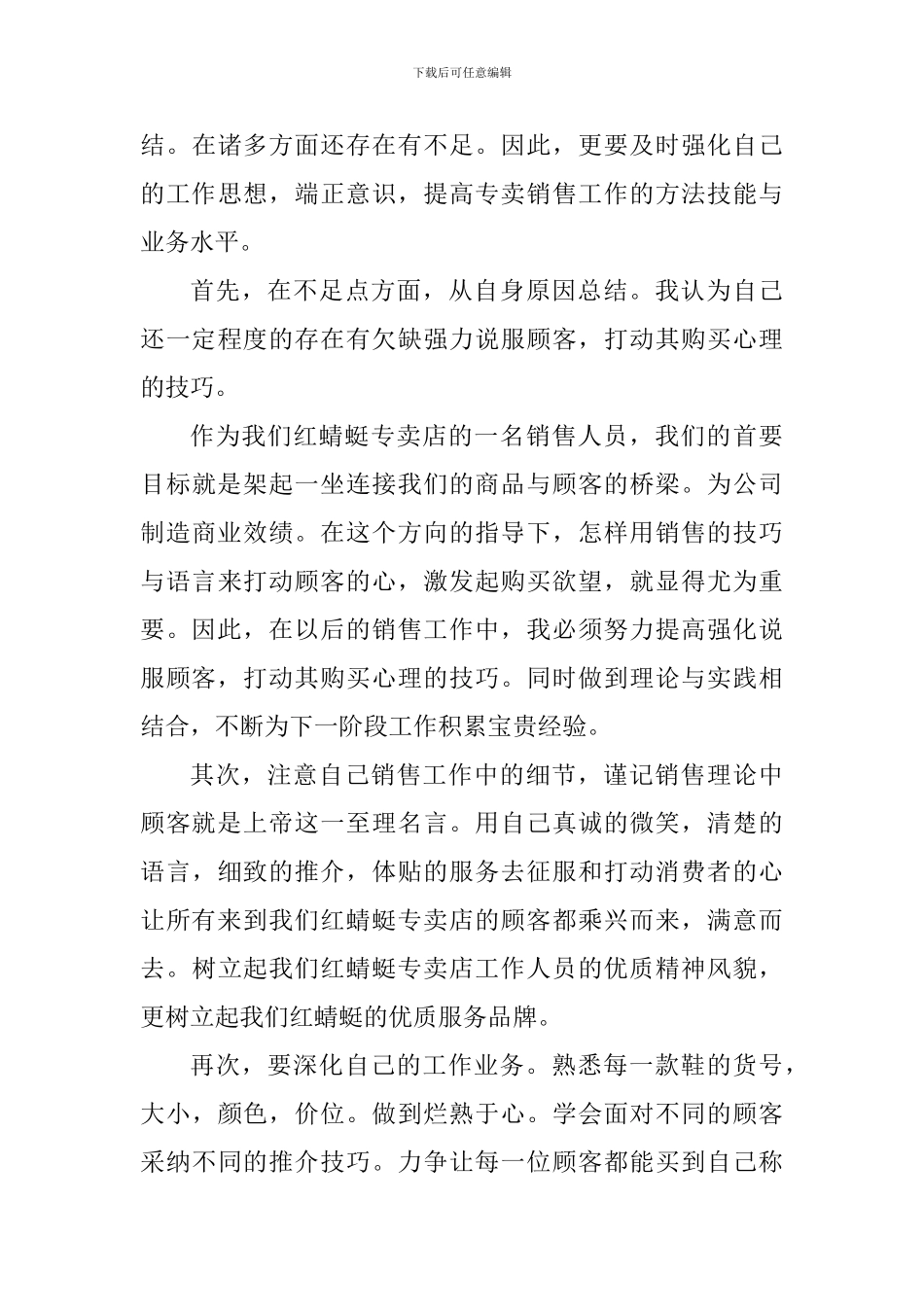 2024销售工作技巧分享心得_第3页