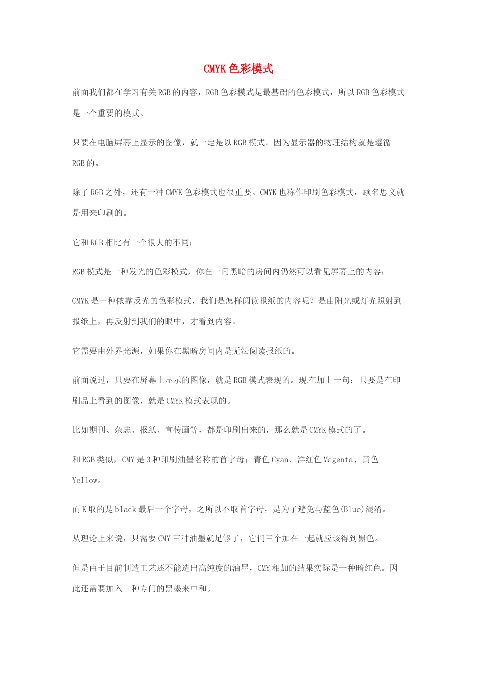 上海市上海理工大学附属中学初中信息技术 CMYK色彩模式教案 人教新课标版_第1页