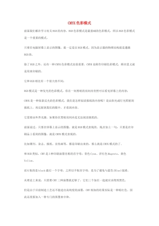 上海市上海理工大学附属中学初中信息技术 CMYK色彩模式教案 人教新课标版