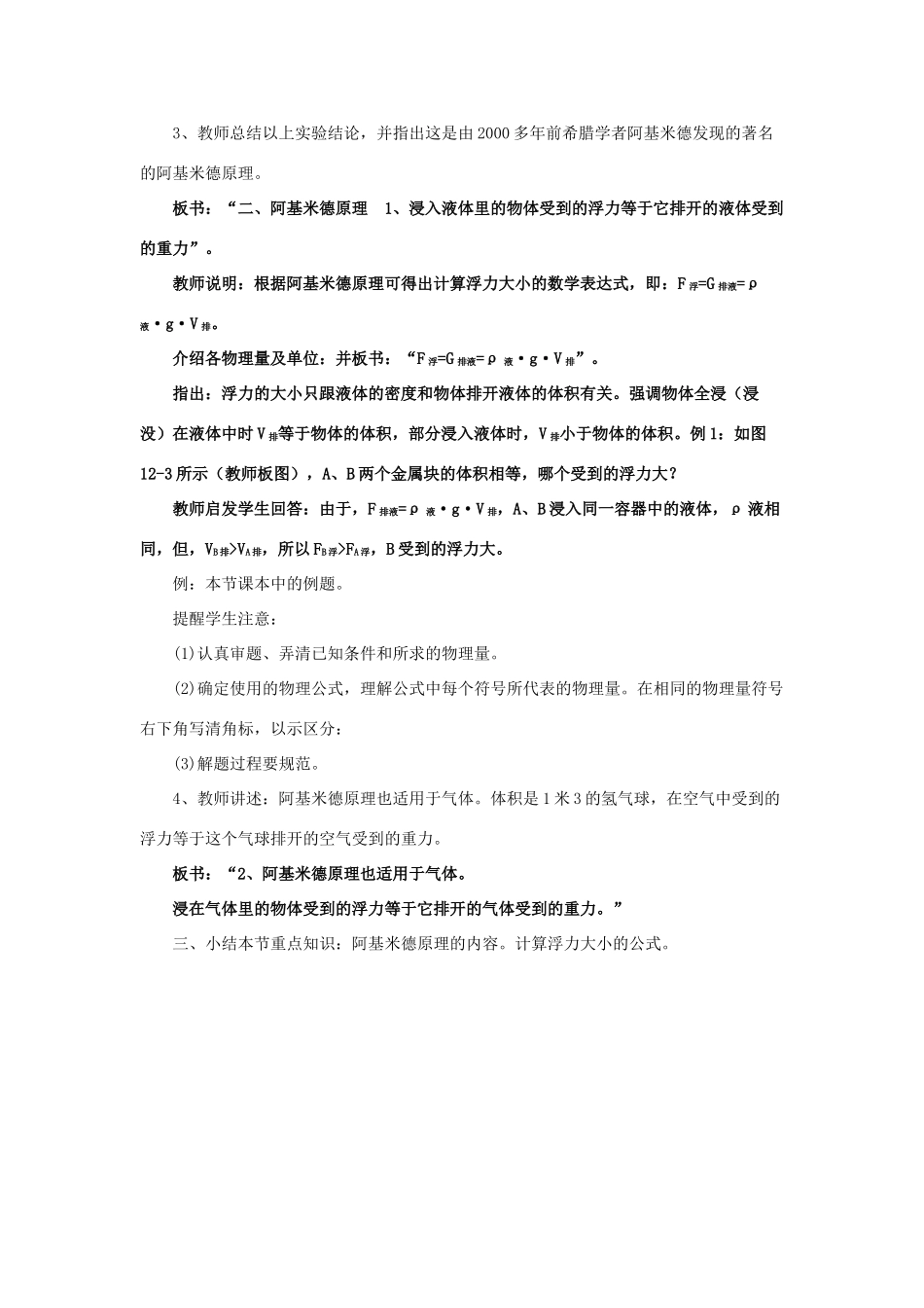 八年级物理下册 第九章 浮力与升力 9.2 阿基米德原理教案 （新版）粤教沪版-（新版）粤教沪版初中八年级下册物理教案_第2页