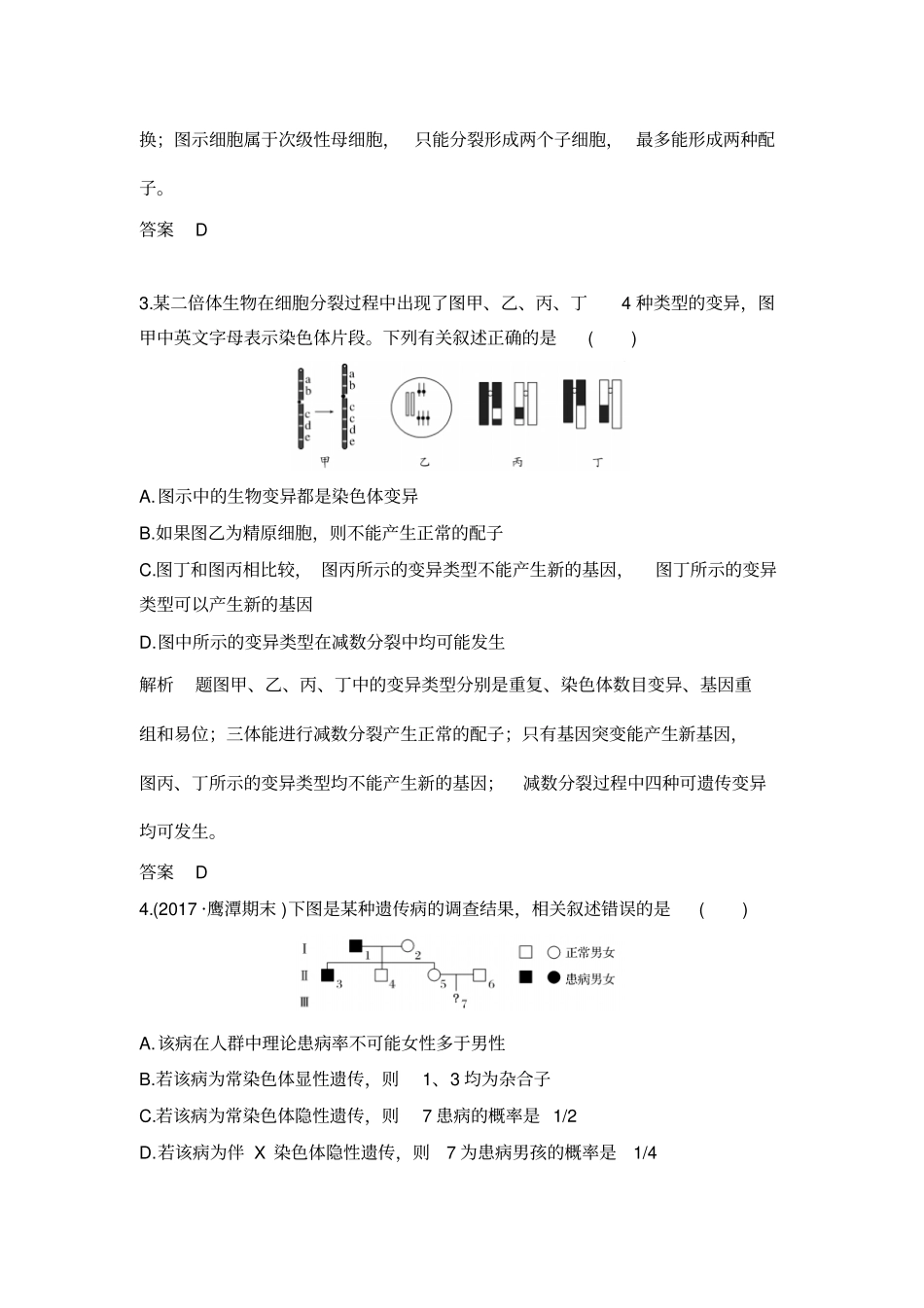 2017-2018学年同步备课一体资料之生物人教必修2讲义：现代生物进化理论章末检测卷七W_第2页