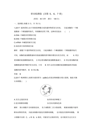 2017-2018学年同步备课一体资料之生物人教必修2讲义：现代生物进化理论章末检测卷七W