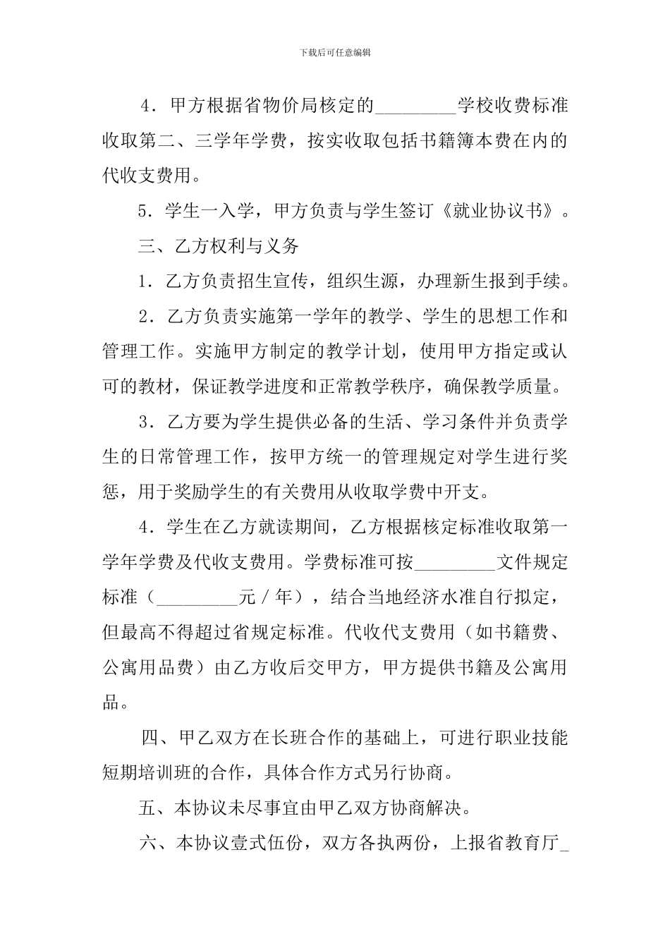 联合办学协议模板_第2页