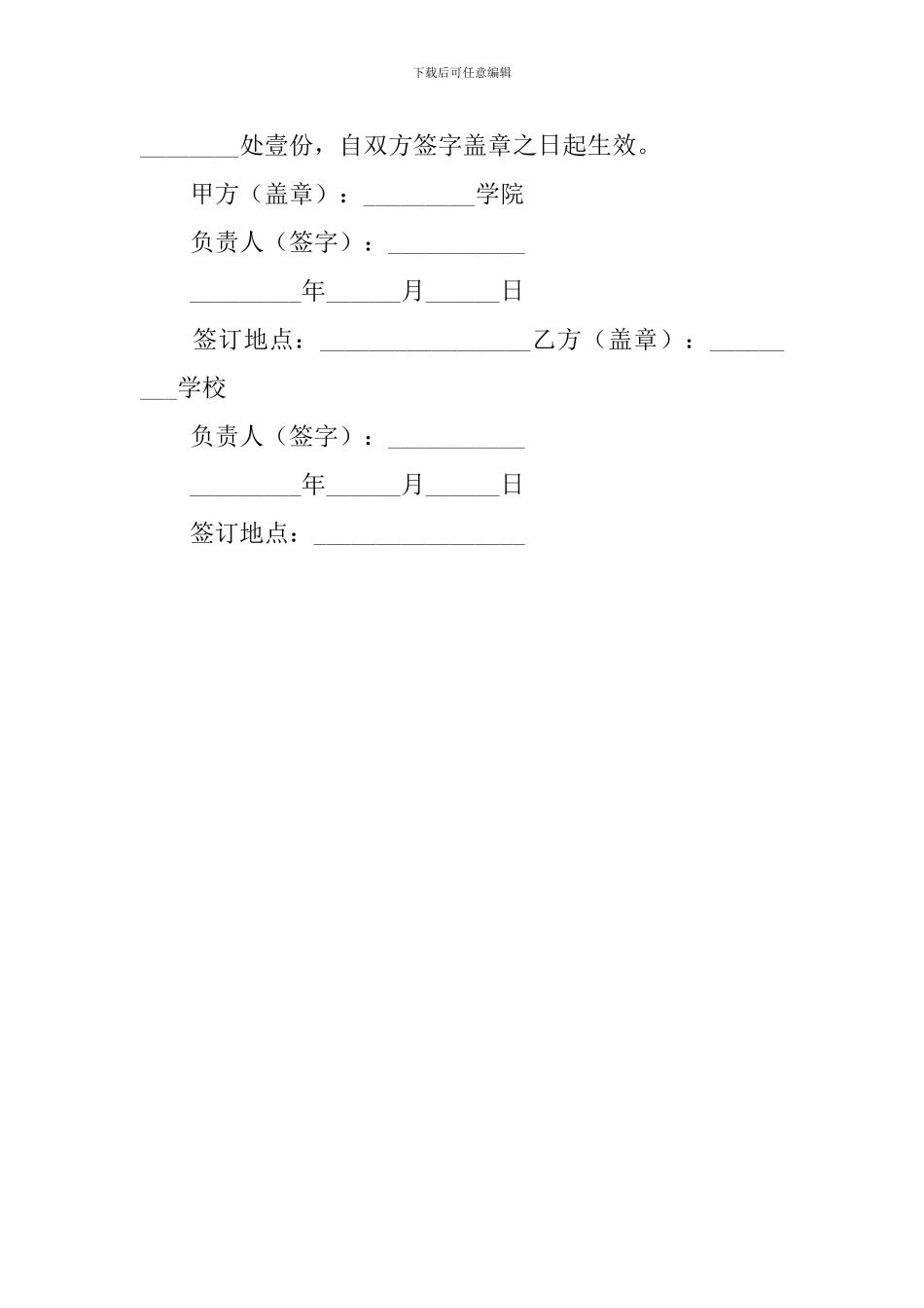 联合办学协议模板_第3页
