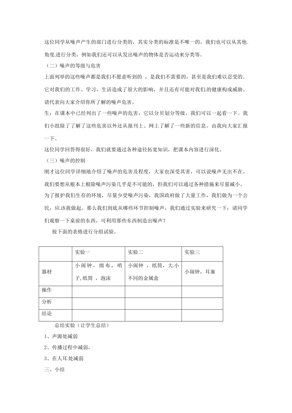 八年级物理上册 1.3 令人厌烦的噪声教案 苏科版-苏科版初中八年级上册物理教案_第2页