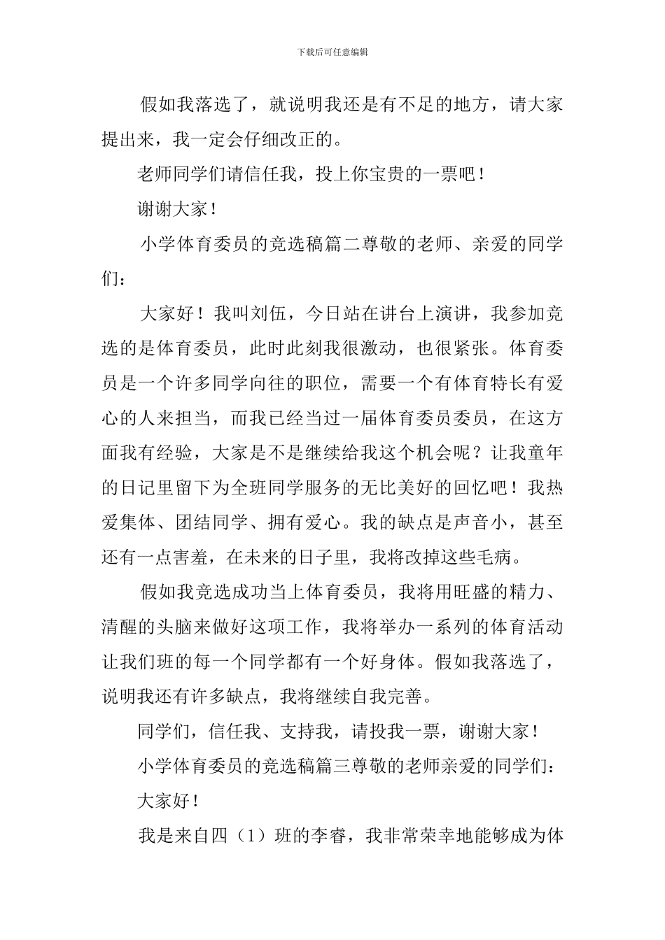 体育班干部竞选稿200字_第2页