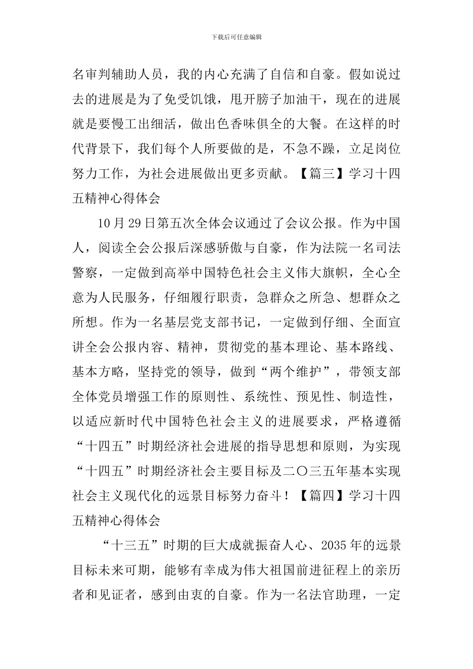 学习十四五精神心得体会_第2页