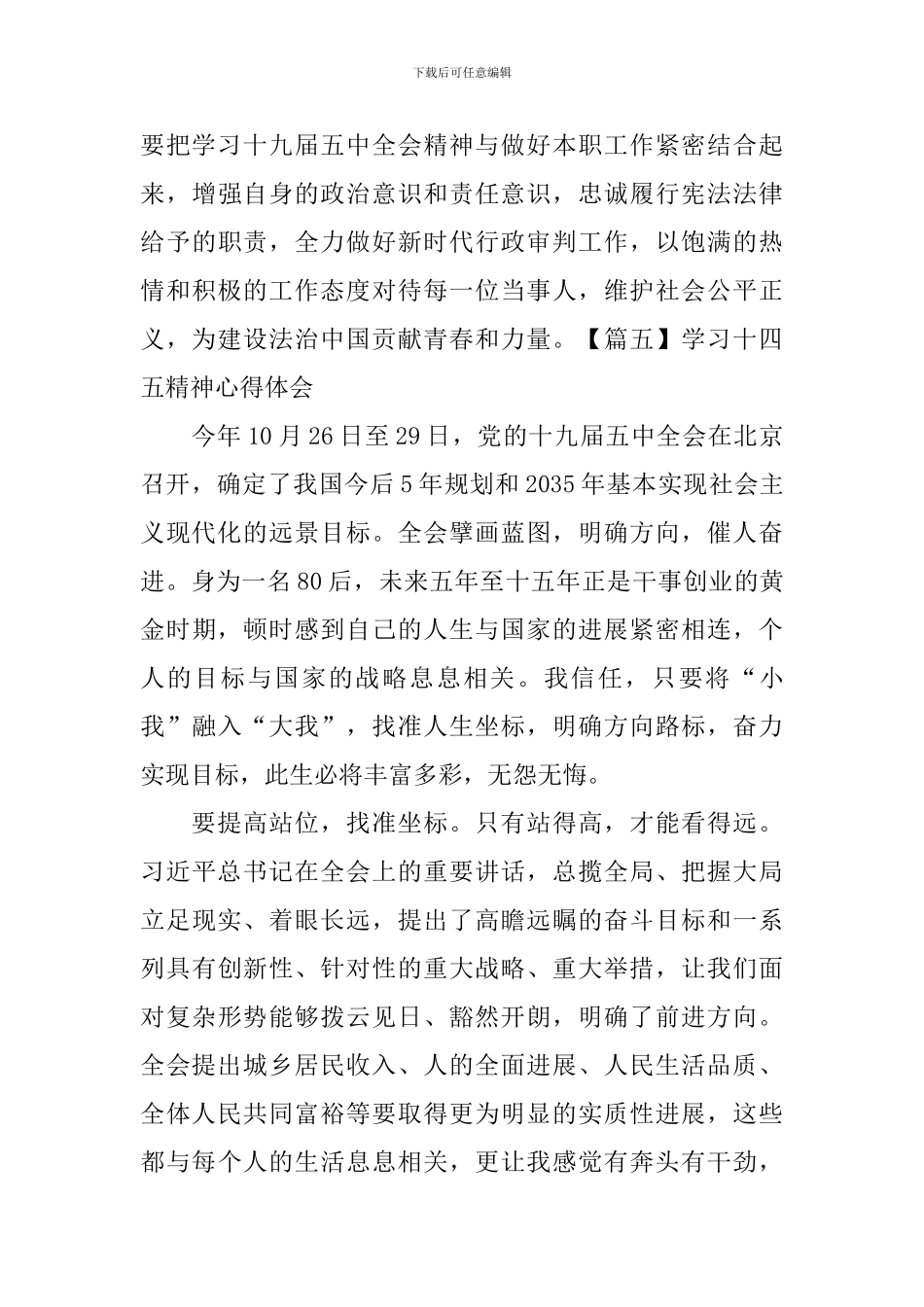 学习十四五精神心得体会_第3页