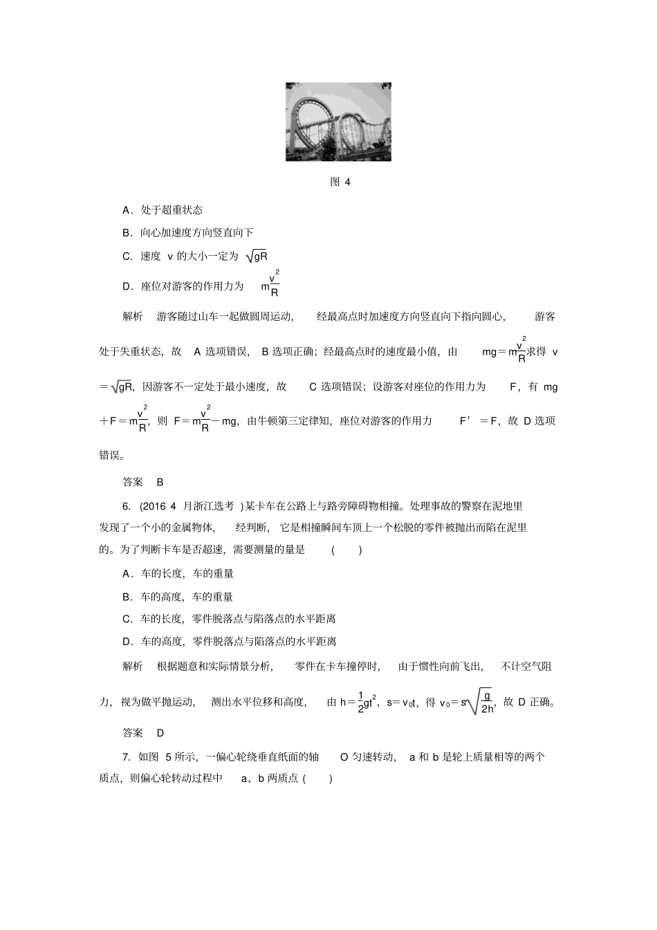 2017-2018学年同步备课一体资料之物理人教版必修2讲义：曲线运动章末检测卷1版含答案_第3页