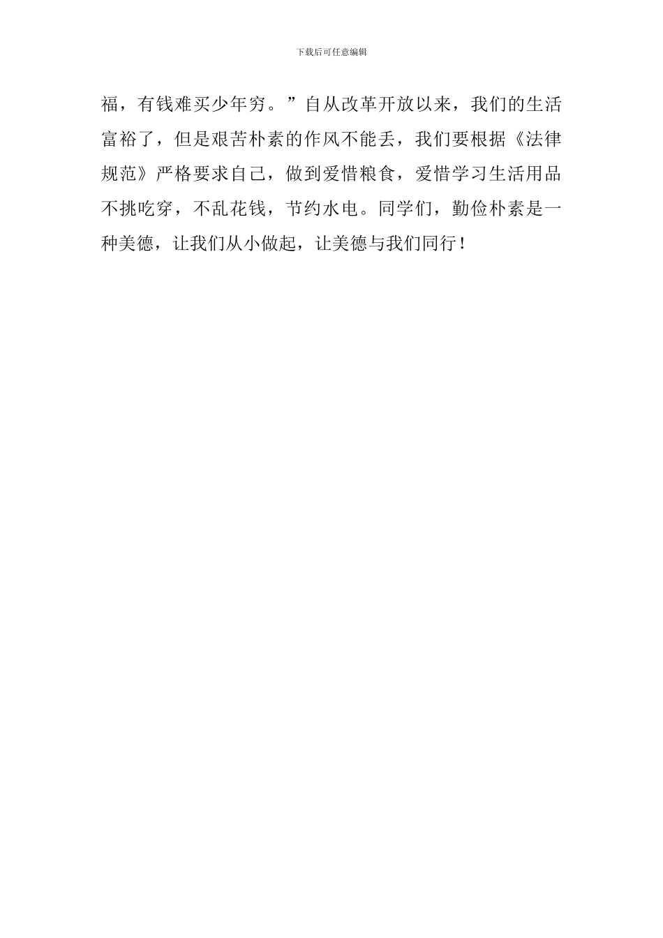 十一月国旗下演讲稿稿范文_第2页