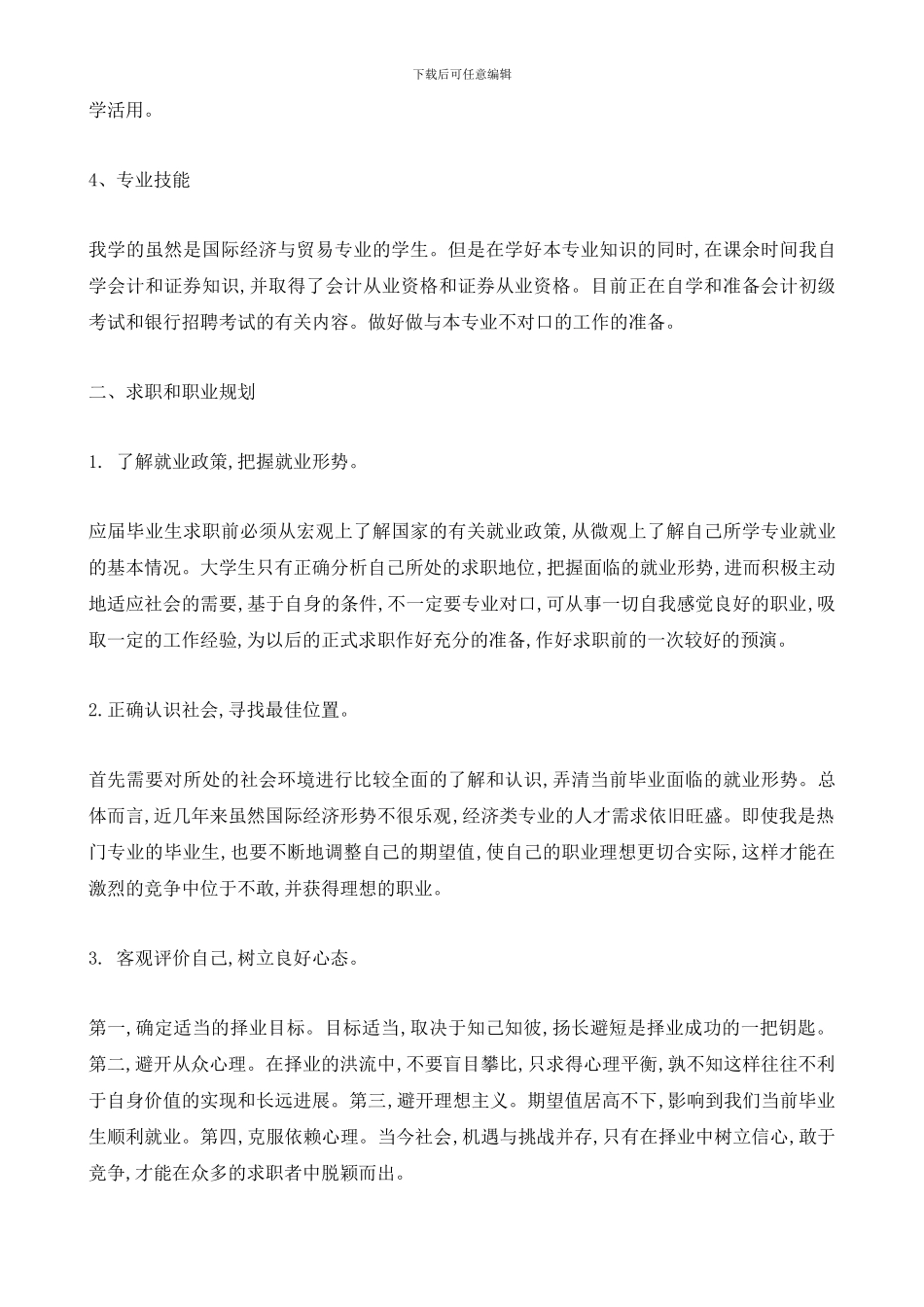 大学生求职计划书_第2页