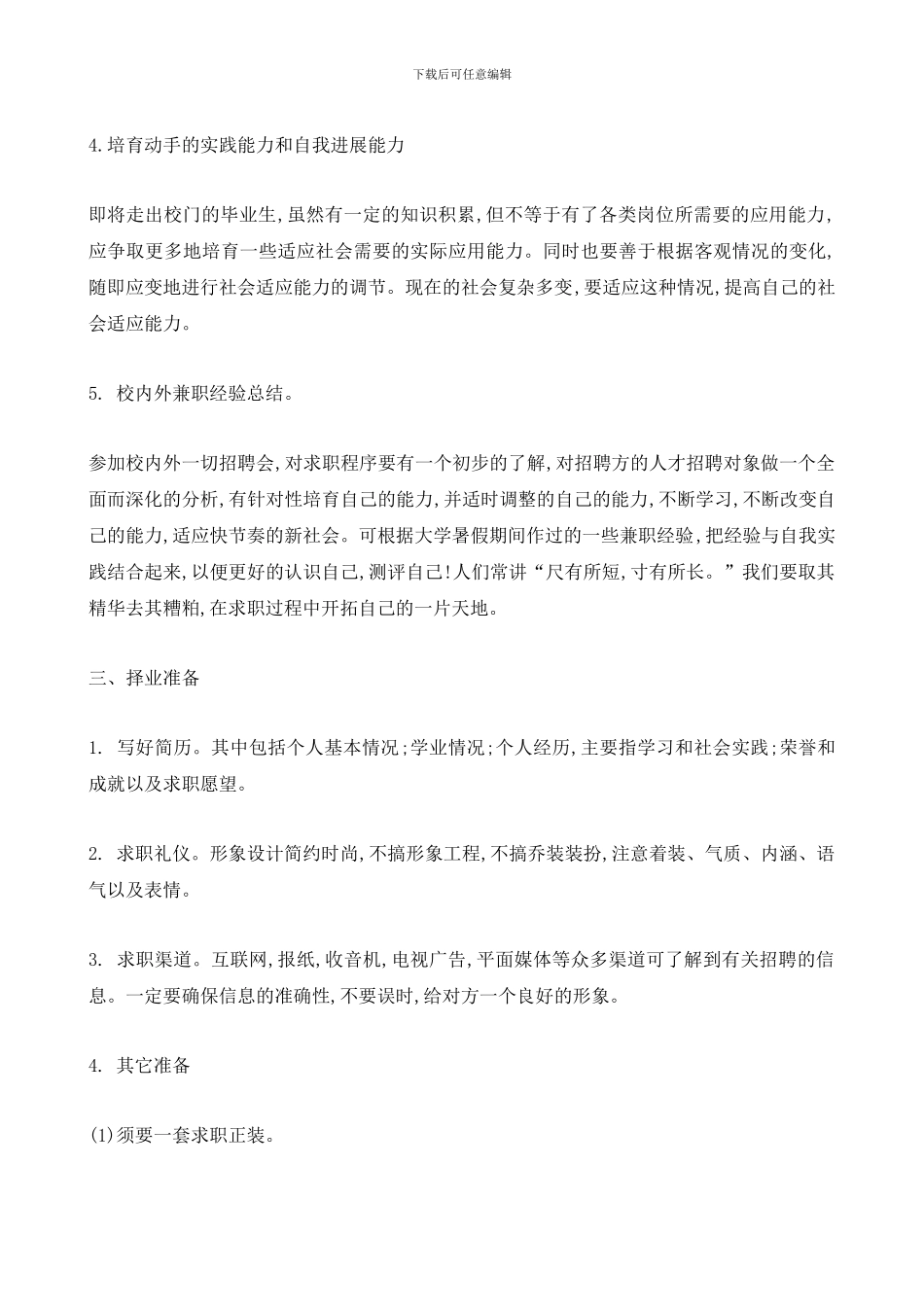大学生求职计划书_第3页