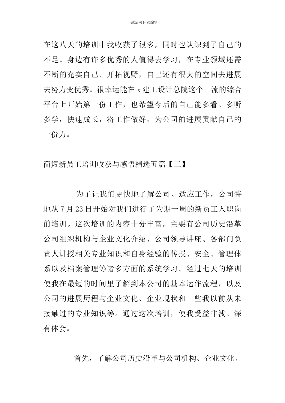 简短新员工培训收获与感悟精选五篇_第3页