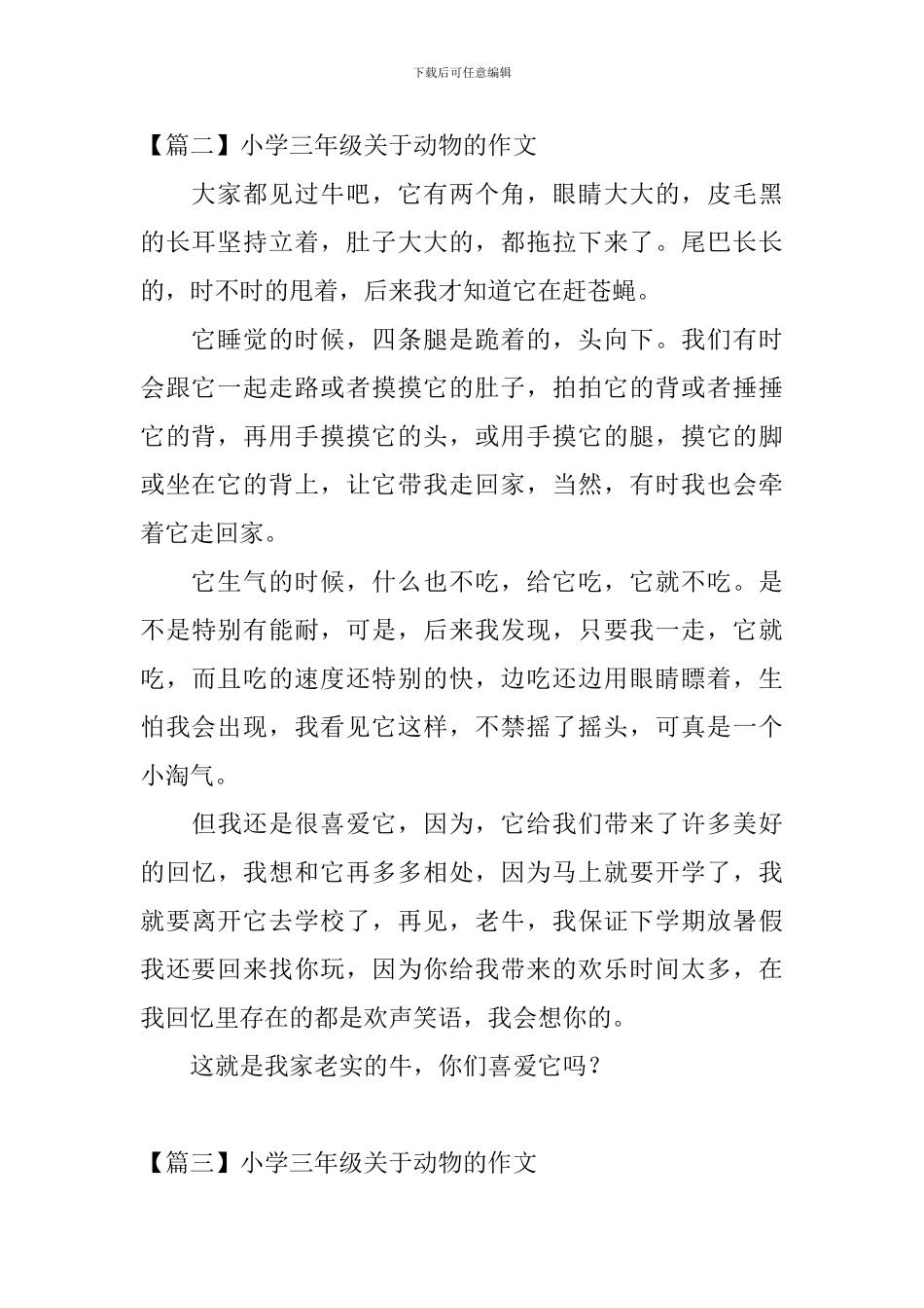 小学三年级关于动物的作文6篇_第2页