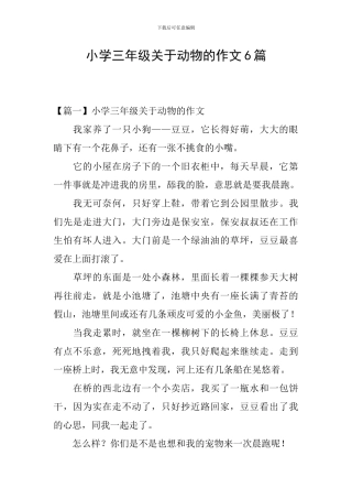 小学三年级关于动物的作文6篇