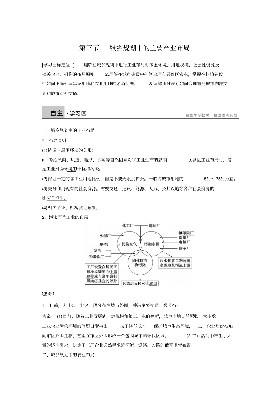 2017-2018学年同步备课套餐之地理人教版选修4讲义：_第1页