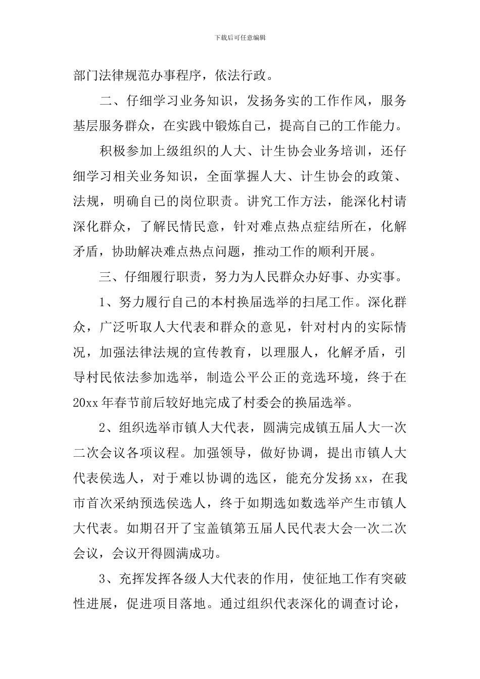 村干部工作述职报告3篇_第2页