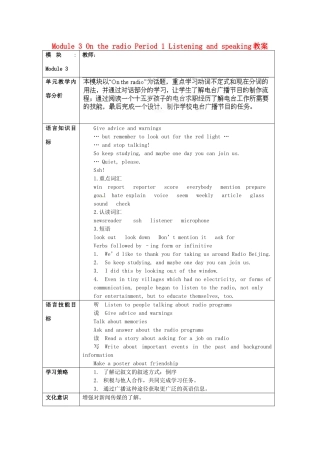 天津市武清区杨村第五中学八年级英语下册《Module 3 On the radio Period 1 Listening and speaking》教案 外研版