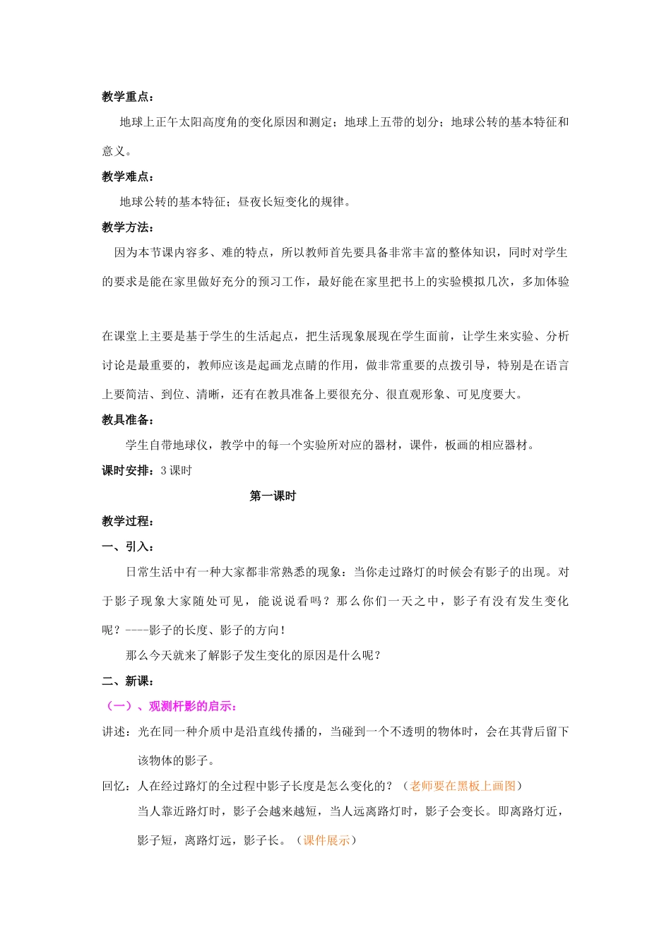 七年级科学下册：第3章第3节 地球的绕日运动教案（浙教版）_第2页