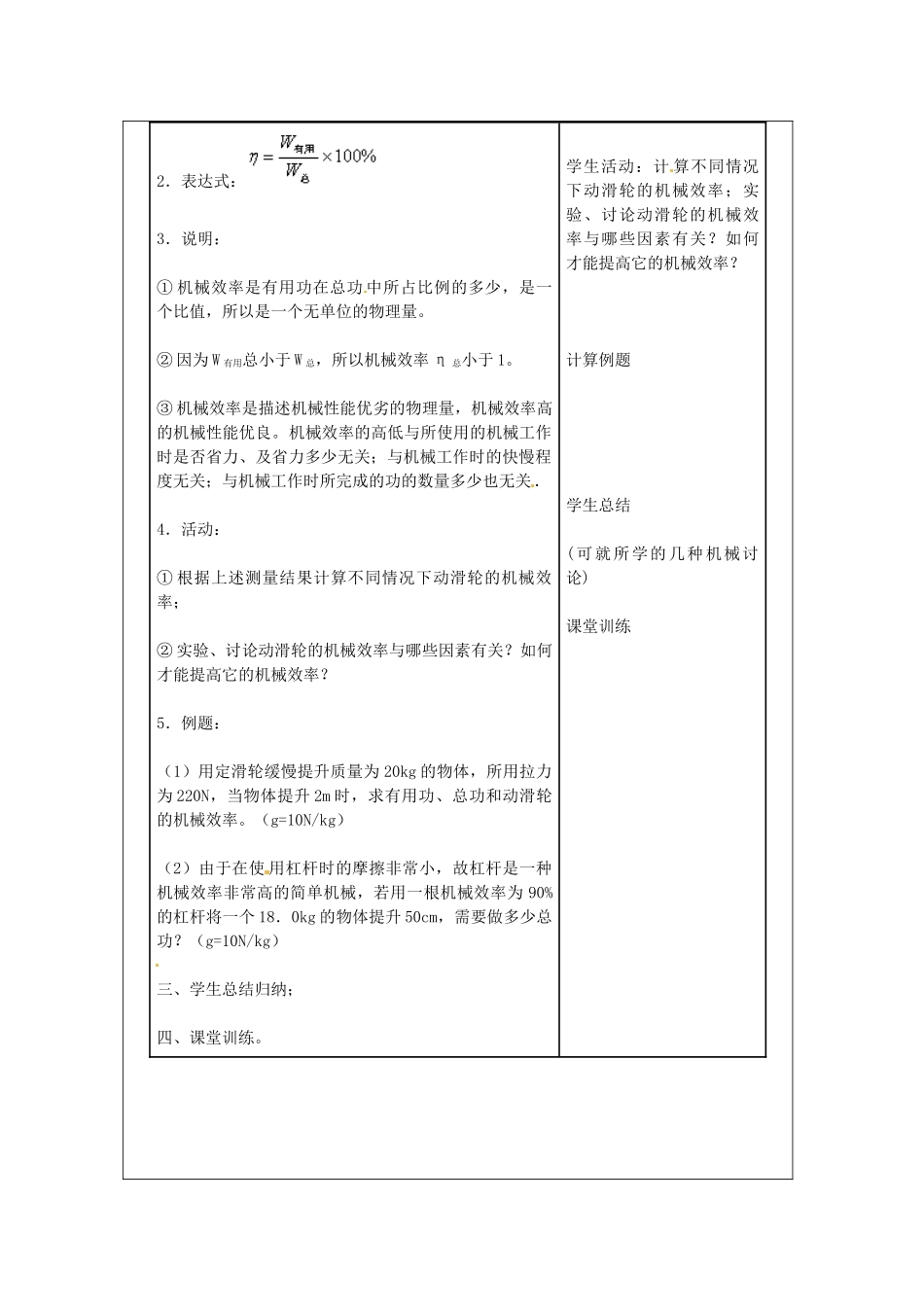 九年级物理 9.4 机械效率复习教案 鲁教版五四制-鲁教版五四制初中九年级全册物理教案_第3页