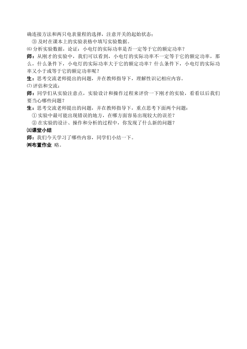 八年级物理第十五章《测量小电灯的电功率》教案苏科版_第2页