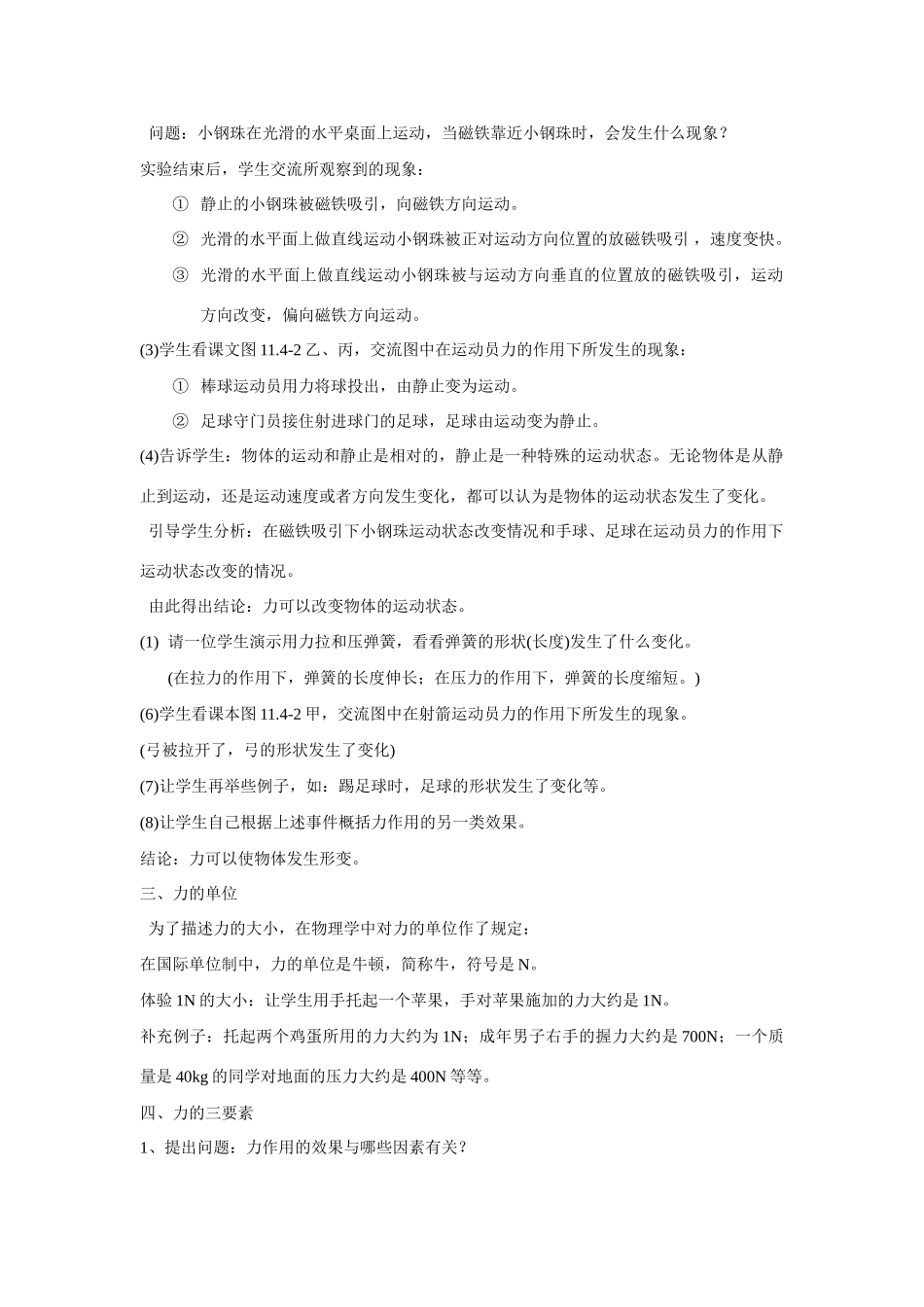 九年级物理“运动与力——力的作用”教案人教版_第2页