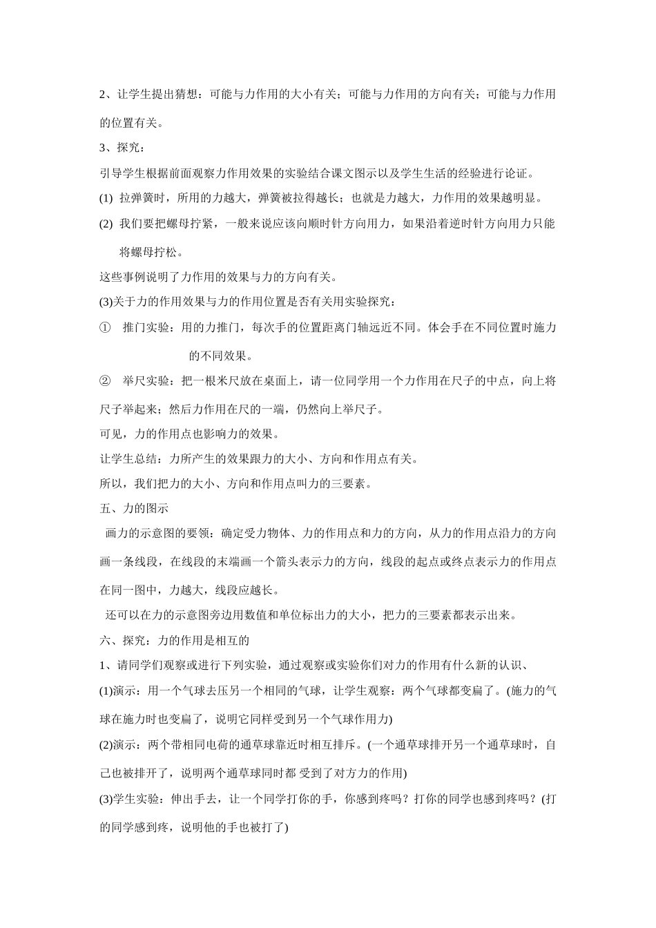 九年级物理“运动与力——力的作用”教案人教版_第3页