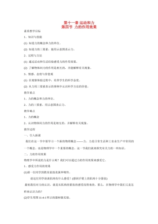 九年级物理“运动与力——力的作用”教案人教版