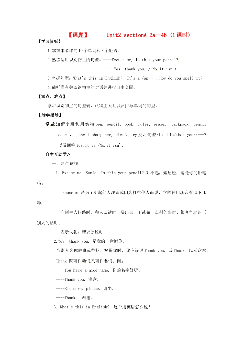 四川省射洪县外国语学校七年级英语上册《Unit 2 Is this your pencil Section A 2a-4b》导学案（无答案） 人教新目标版_第1页