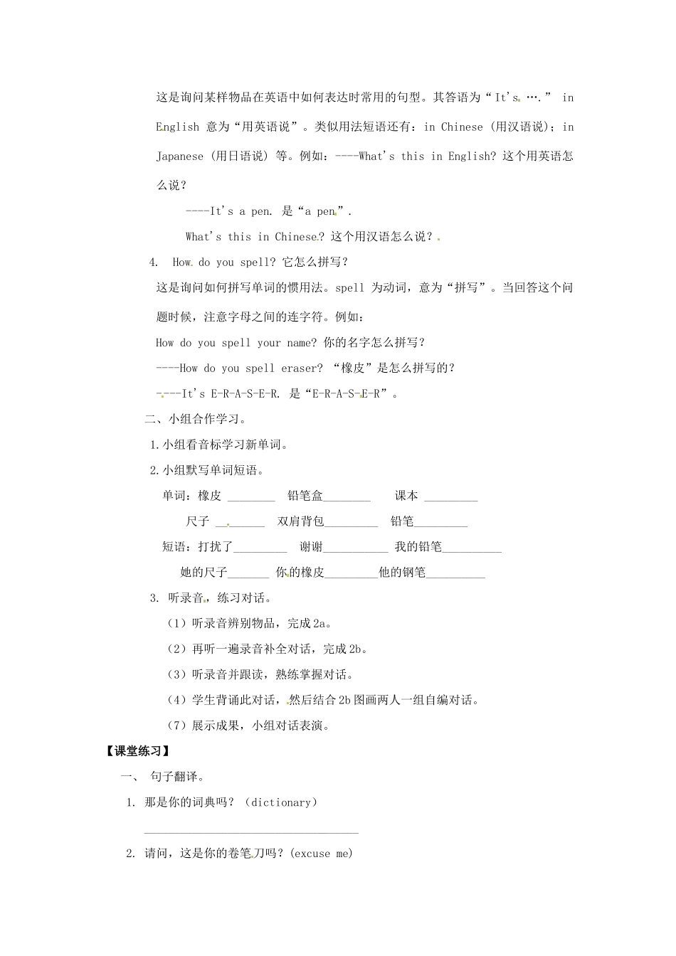 四川省射洪县外国语学校七年级英语上册《Unit 2 Is this your pencil Section A 2a-4b》导学案（无答案） 人教新目标版_第2页