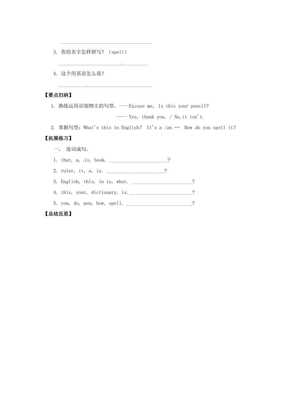 四川省射洪县外国语学校七年级英语上册《Unit 2 Is this your pencil Section A 2a-4b》导学案（无答案） 人教新目标版_第3页