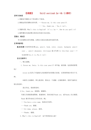 四川省射洪县外国语学校七年级英语上册《Unit 2 Is this your pencil Section A 2a-4b》导学案（无答案） 人教新目标版