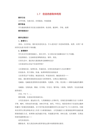 七年级科学下册 第1章第7节 信息的获取和利用教案 浙教版