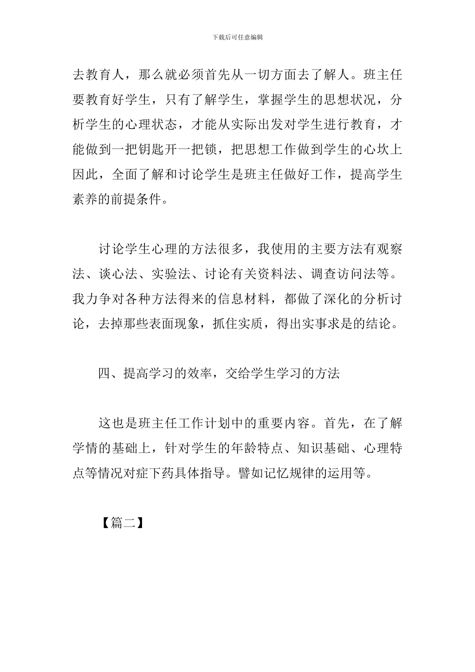 新学期初中班主任工作计划书_第3页