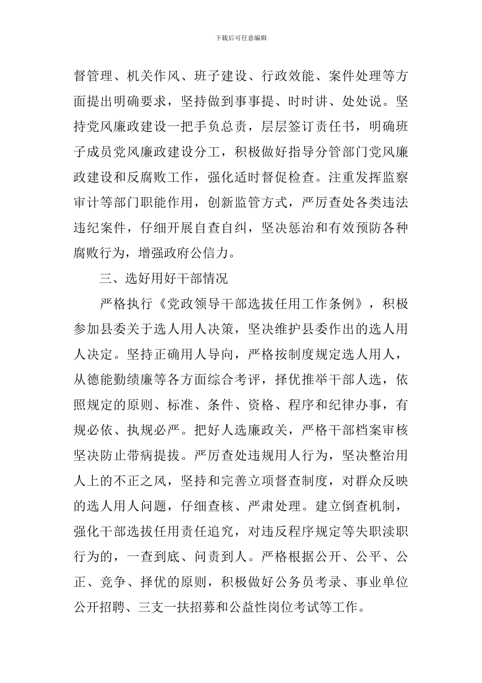 撰写述责述廉报告范文_第2页