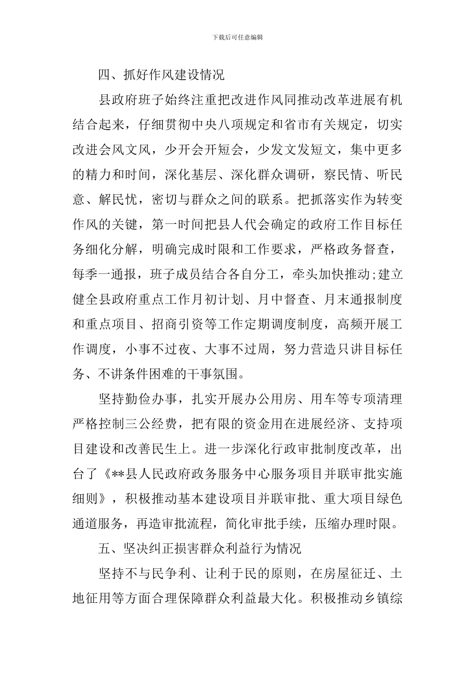 撰写述责述廉报告范文_第3页