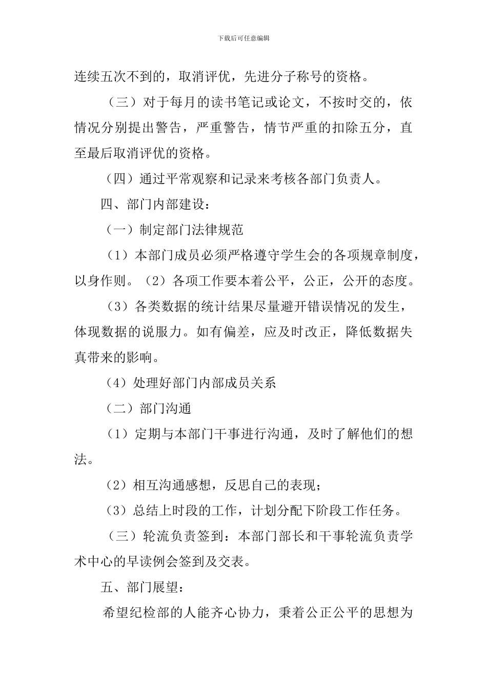 纪检部上学期工作计划_第2页