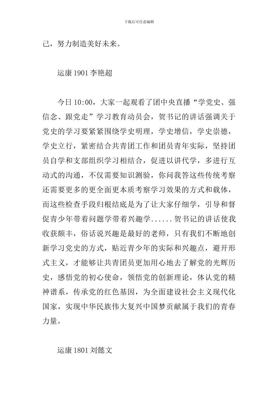 学党史强信念跟党走学习心得体会范文_第2页