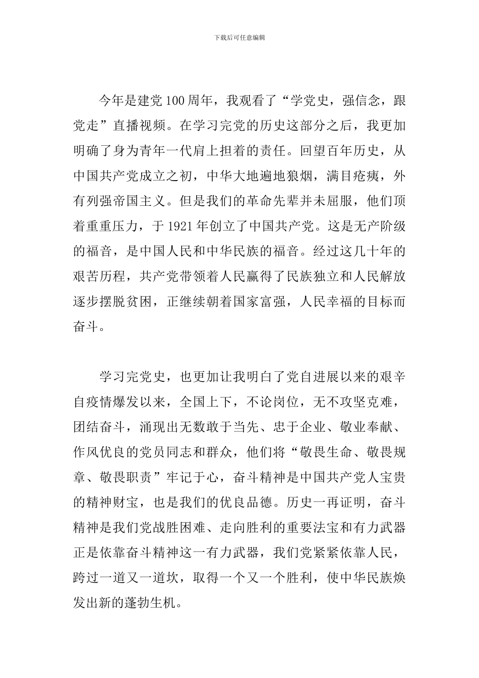 学党史强信念跟党走学习心得体会范文_第3页