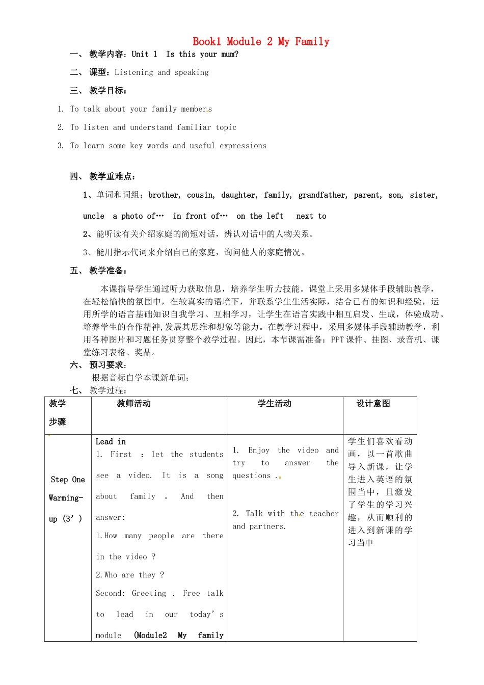 七年级英语上册 Module 2 Unit 1 Is this your mum教案 （新版）外研版-（新版）外研版初中七年级上册英语教案_第1页