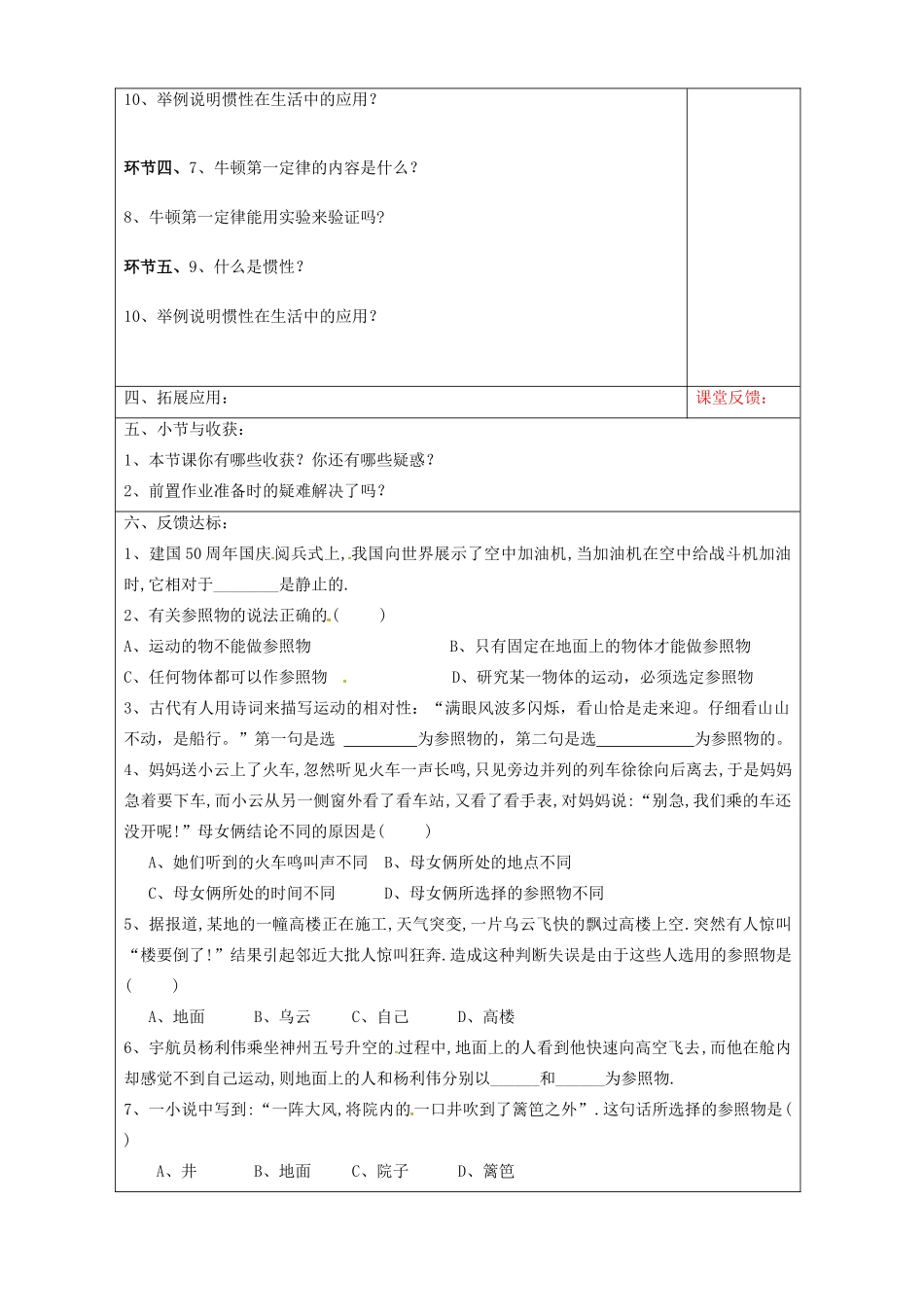 宁夏银川市九年级物理 第十二章《第五节 牛顿第一定律》教学设计_第2页
