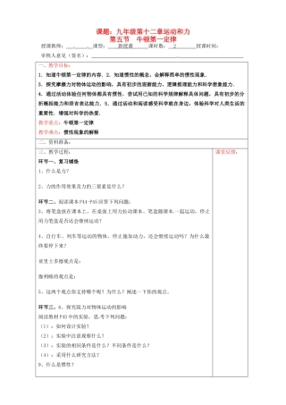 宁夏银川市九年级物理 第十二章《第五节 牛顿第一定律》教学设计