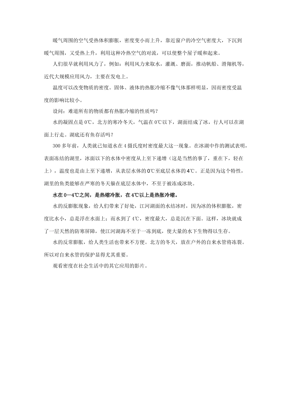 人教版九年级上学期物理密度与社会生活教案_第3页