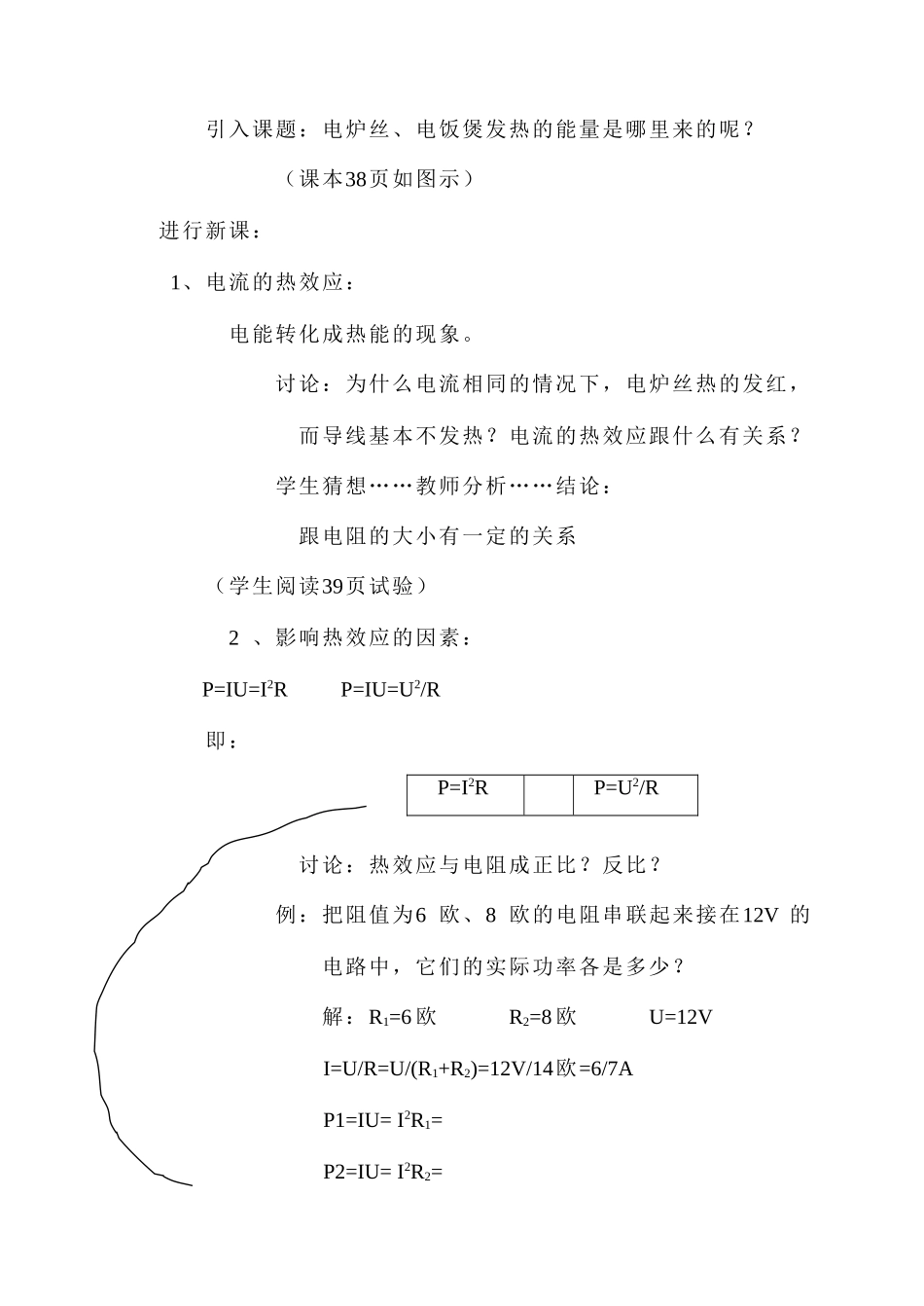 八年级物理第十五章电和热教案苏科版_第2页