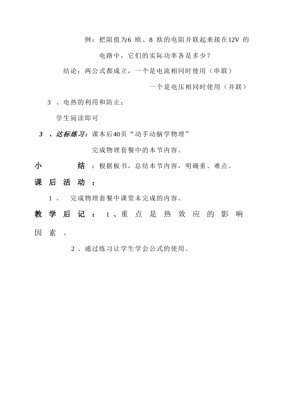 八年级物理第十五章电和热教案苏科版_第3页