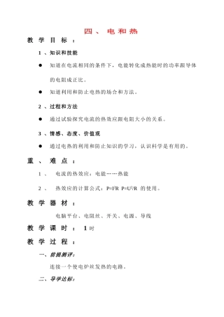 八年级物理第十五章电和热教案苏科版