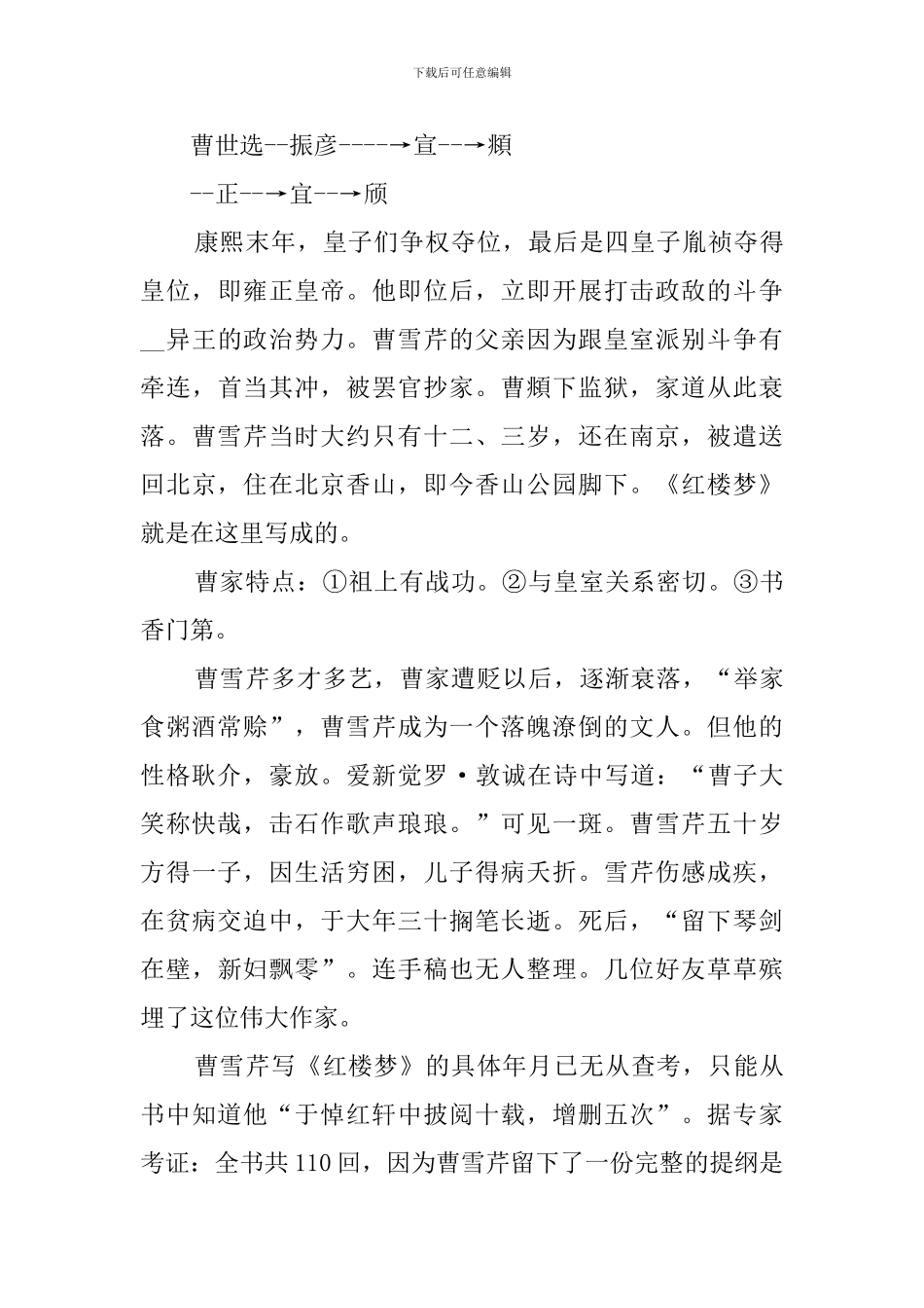 林黛玉进贾府教案_第3页