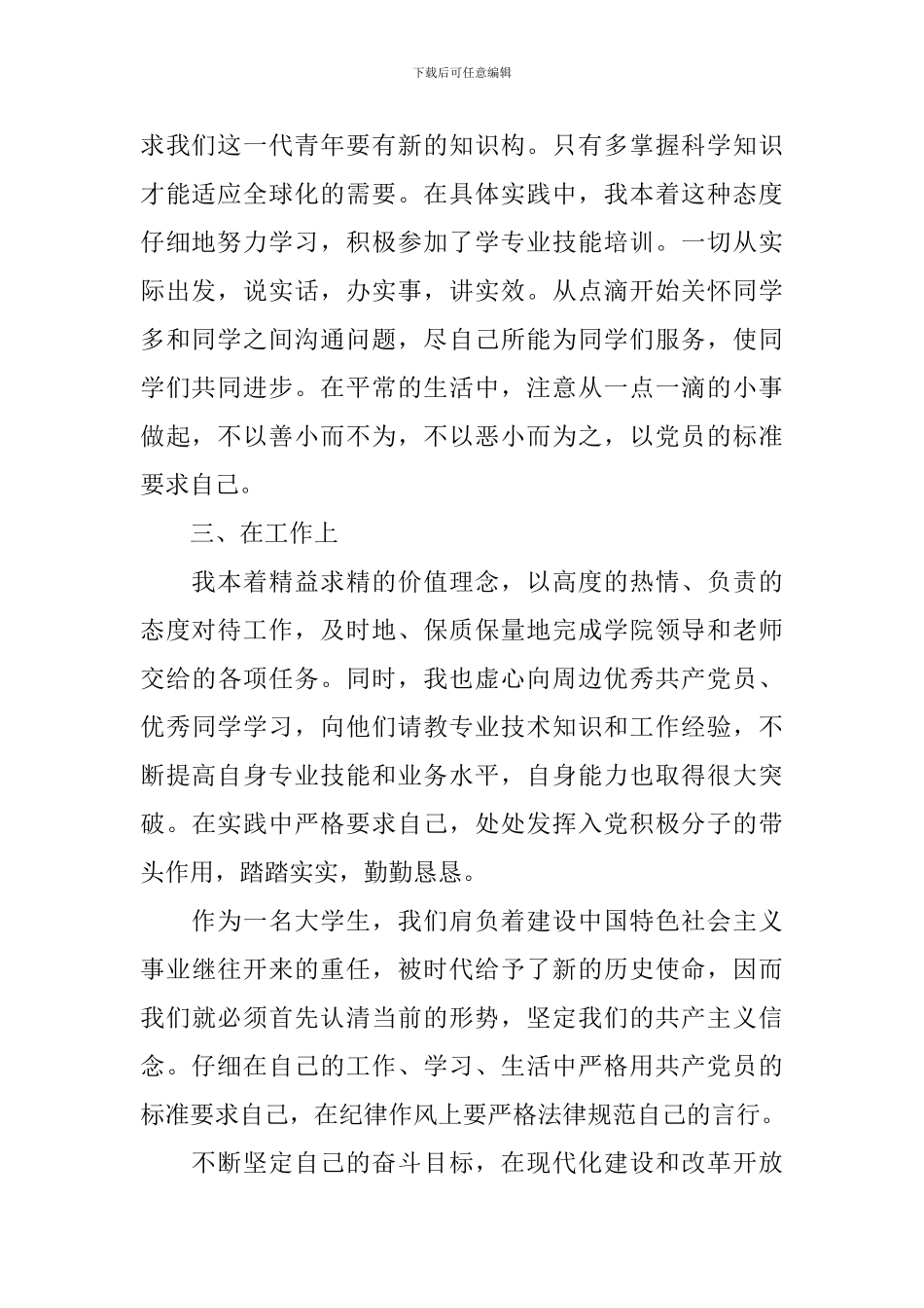 2024入党积极分子思想汇报1000字5篇_第2页