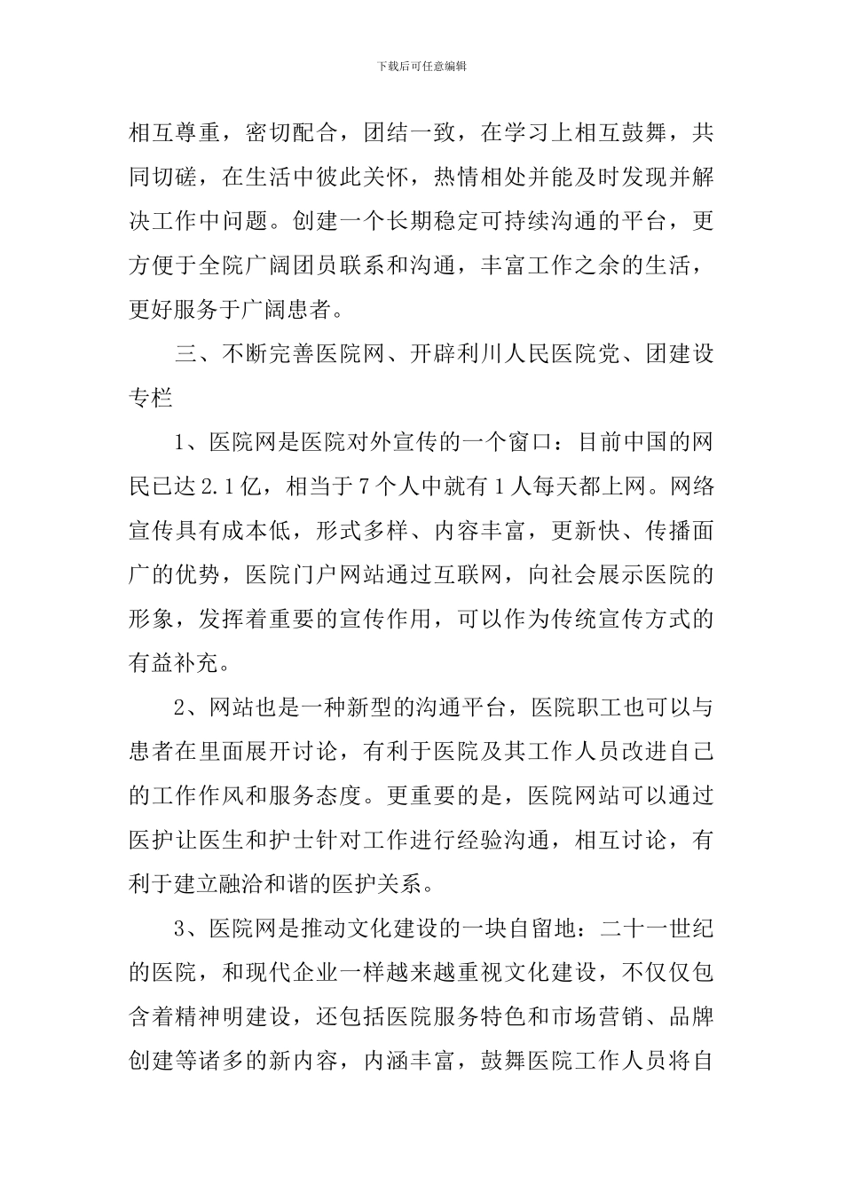 医院团支部下半年工作计划_第2页